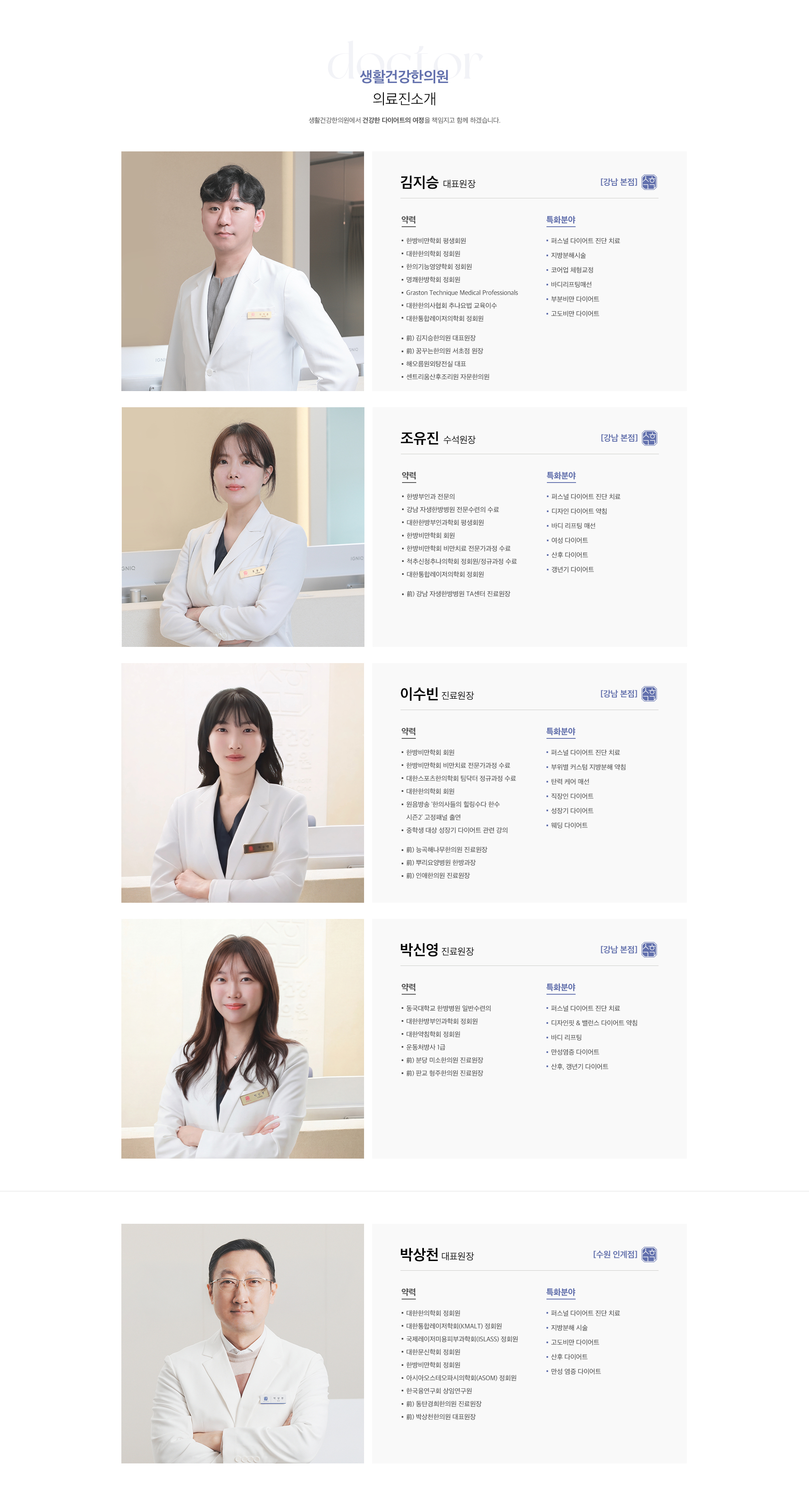 의료진